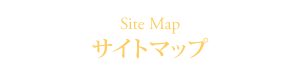 サイトマップ / Site Map